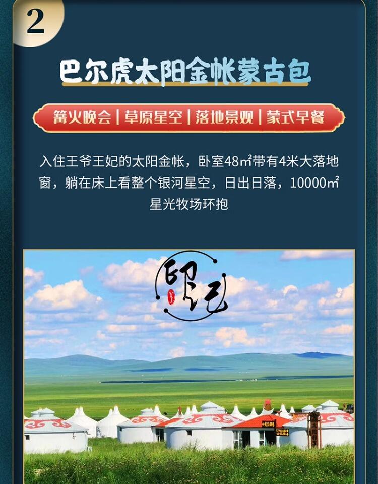 定制旅行 呼伦贝尔旅游满洲里海拉尔7日亲子游大草原包车团购小团 行程图 38