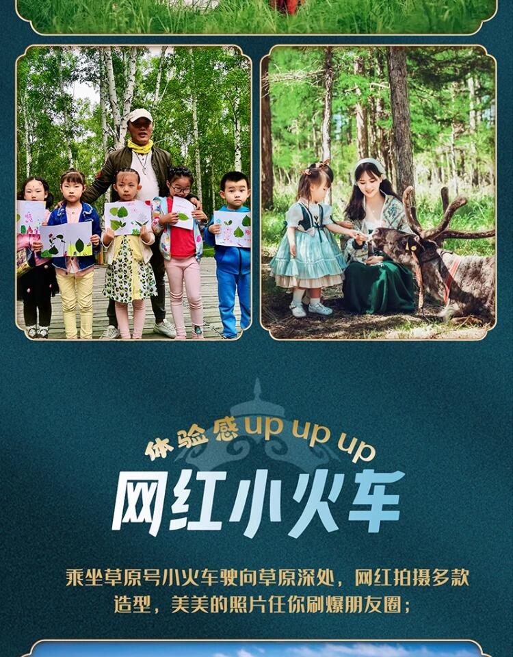 定制旅行 呼伦贝尔旅游满洲里海拉尔7日亲子游大草原包车团购小团 行程图 31
