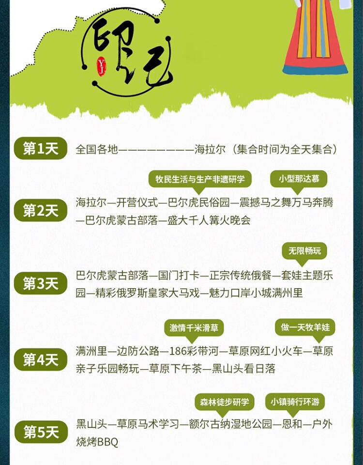 定制旅行 呼伦贝尔旅游满洲里海拉尔7日亲子游大草原包车团购小团 行程图 44