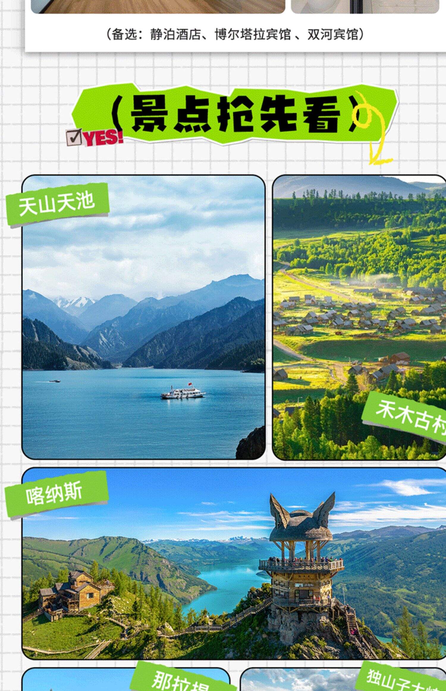 【春促预售】新疆旅游北疆伊犁环线喀纳斯禾木赛湖8日跟团游2-6人 行程图 23