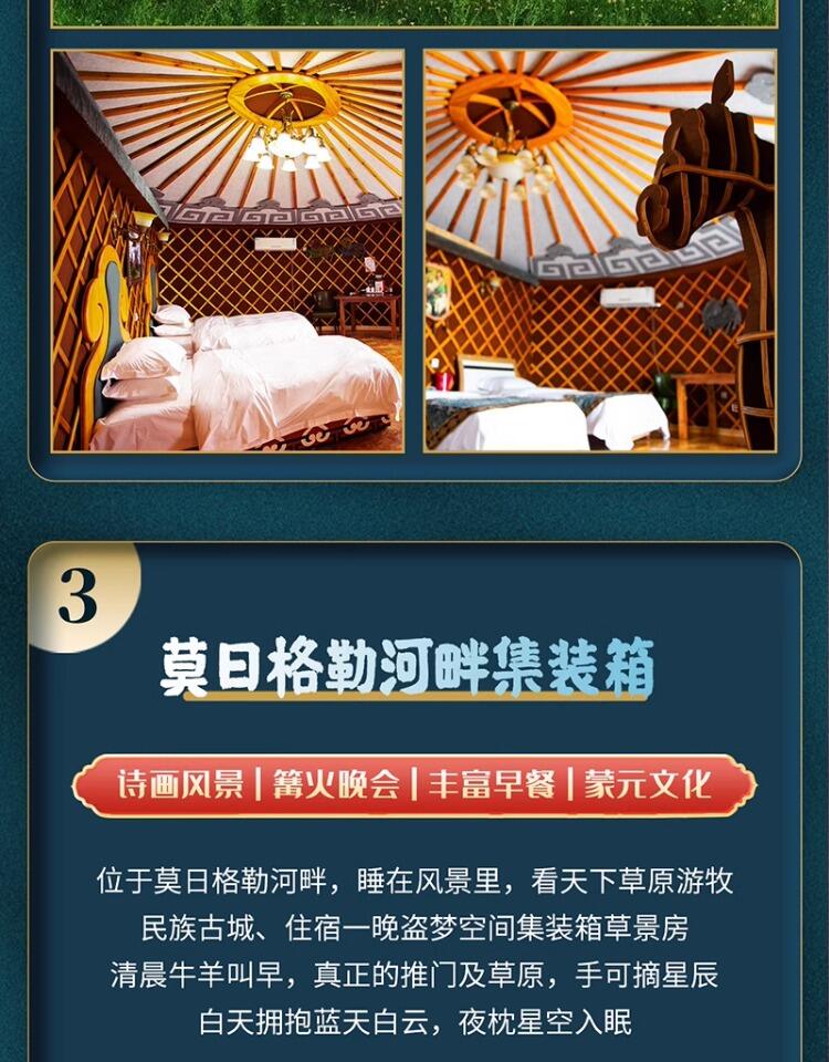 定制旅行 呼伦贝尔旅游满洲里海拉尔7日亲子游大草原包车团购小团 行程图 39