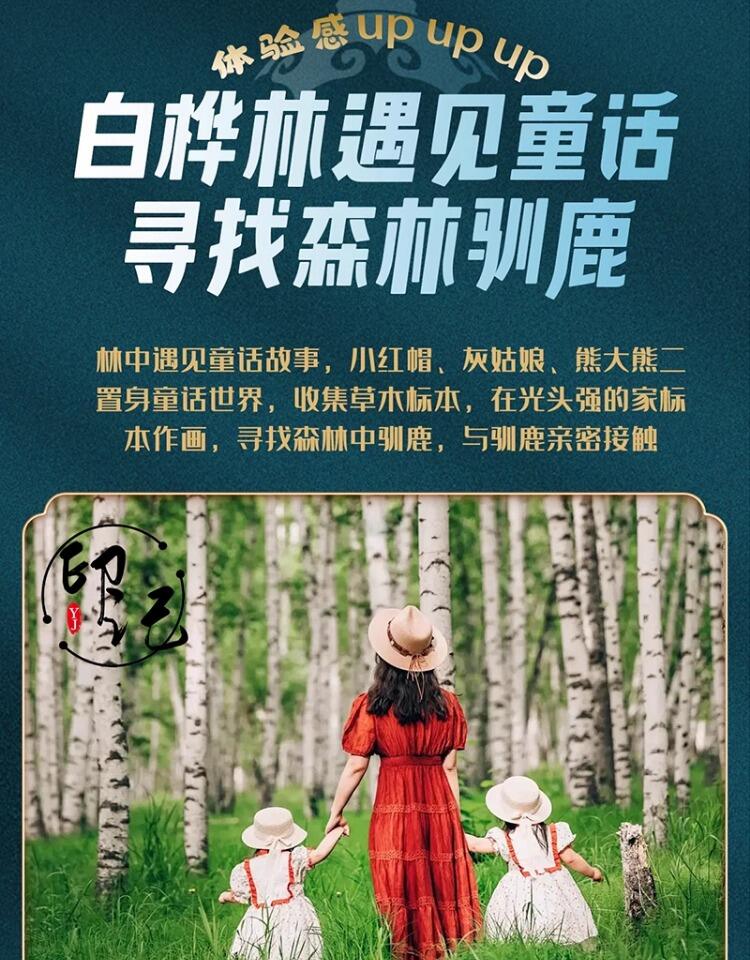 定制旅行 呼伦贝尔旅游满洲里海拉尔7日亲子游大草原包车团购小团 行程图 30