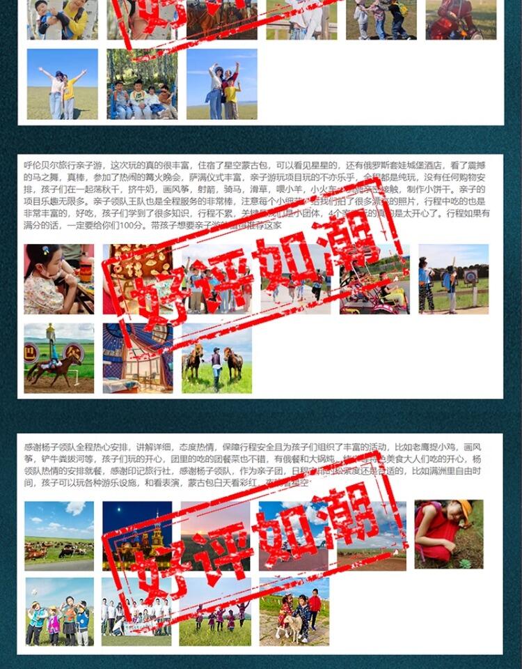 定制旅行 呼伦贝尔旅游满洲里海拉尔7日亲子游大草原包车团购小团 行程图 51