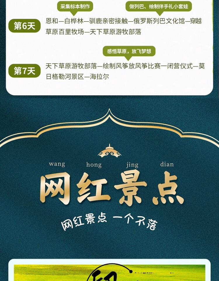 定制旅行 呼伦贝尔旅游满洲里海拉尔7日亲子游大草原包车团购小团 行程图 45