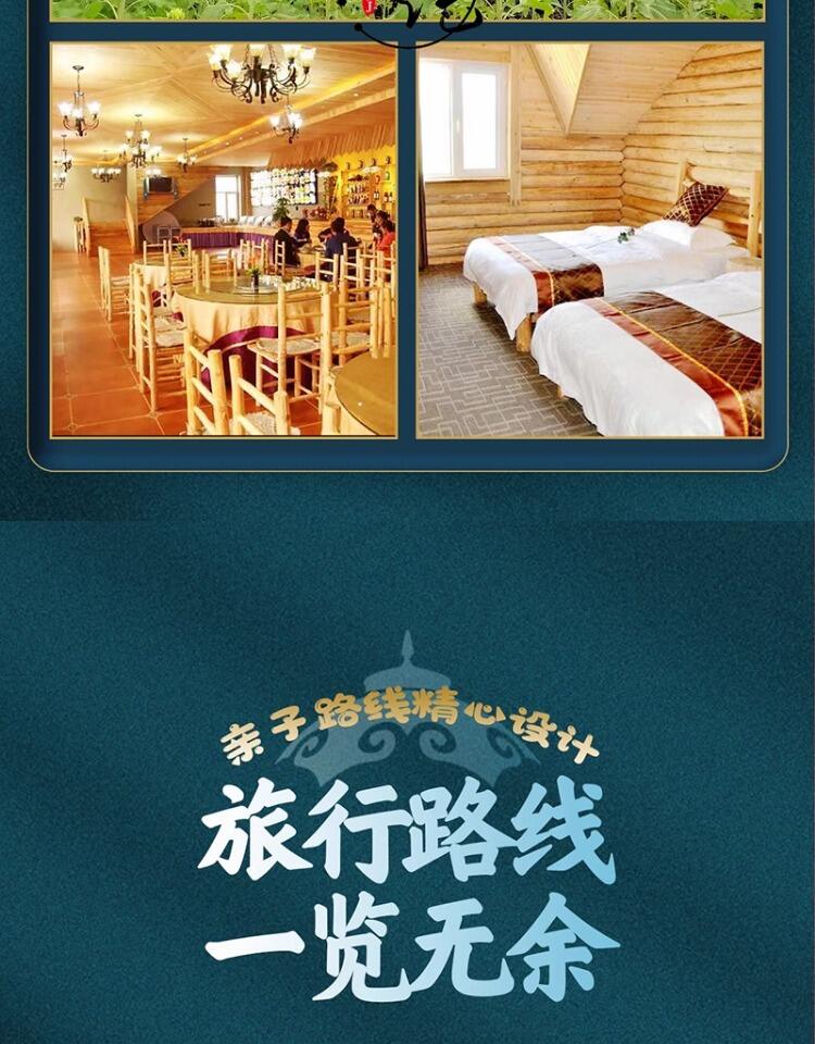 定制旅行 呼伦贝尔旅游满洲里海拉尔7日亲子游大草原包车团购小团 行程图 42