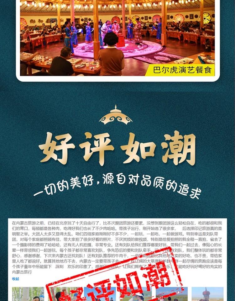 定制旅行 呼伦贝尔旅游满洲里海拉尔7日亲子游大草原包车团购小团 行程图 50