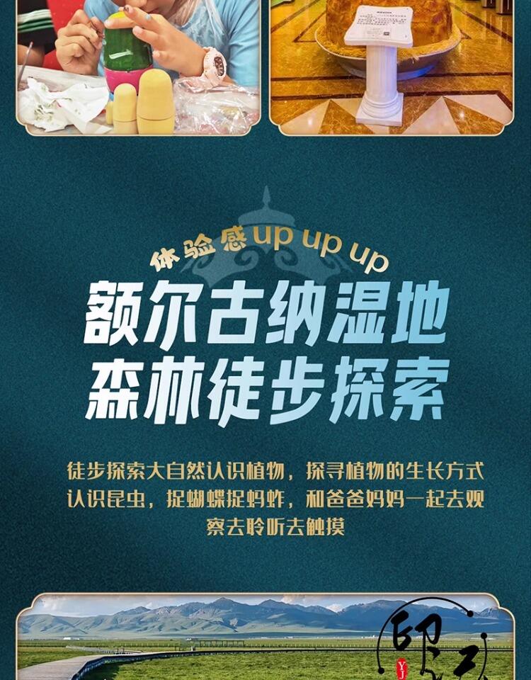 定制旅行 呼伦贝尔旅游满洲里海拉尔7日亲子游大草原包车团购小团 行程图 28