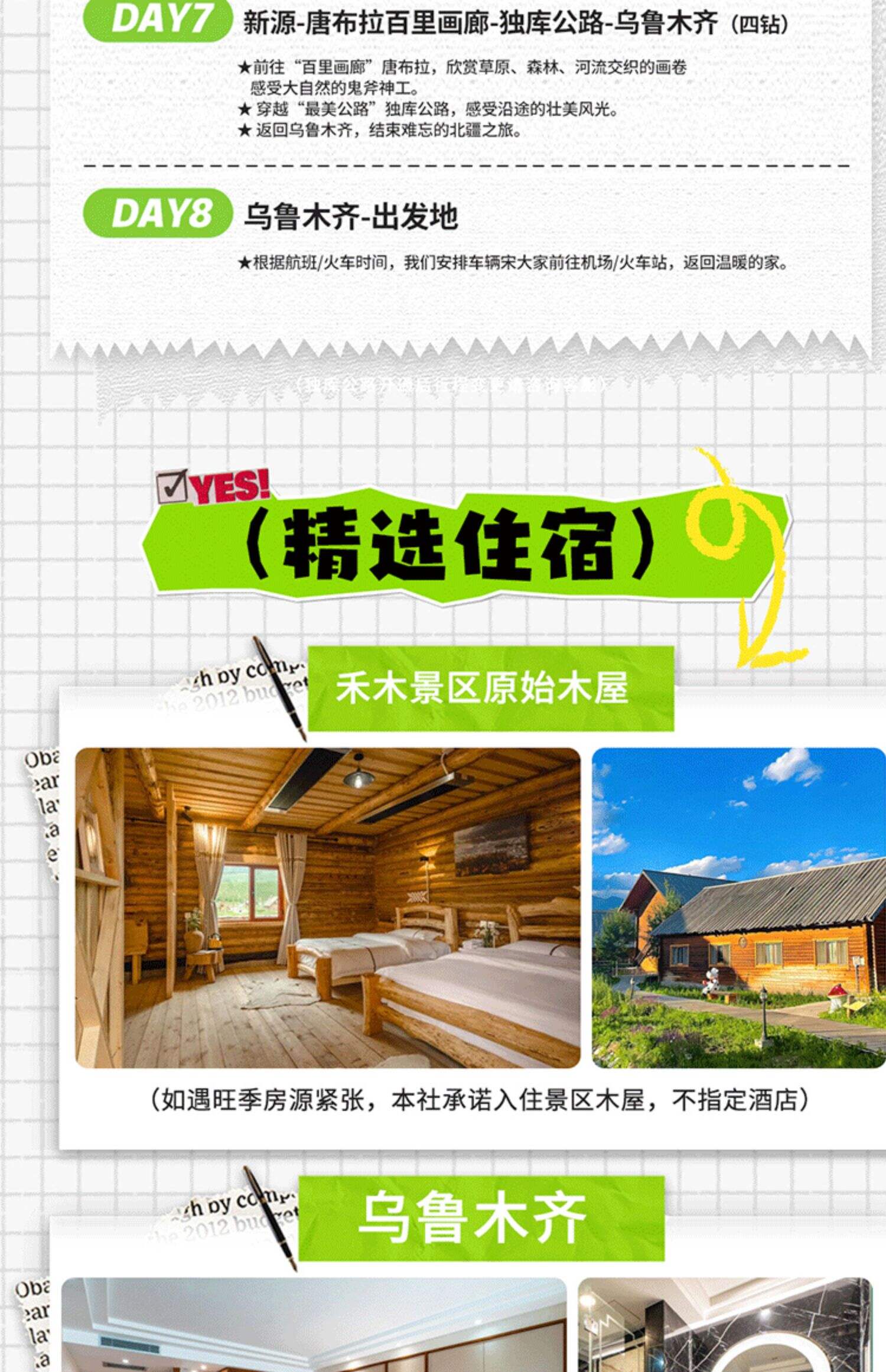【春促预售】新疆旅游北疆伊犁环线喀纳斯禾木赛湖8日跟团游2-6人 行程图 17