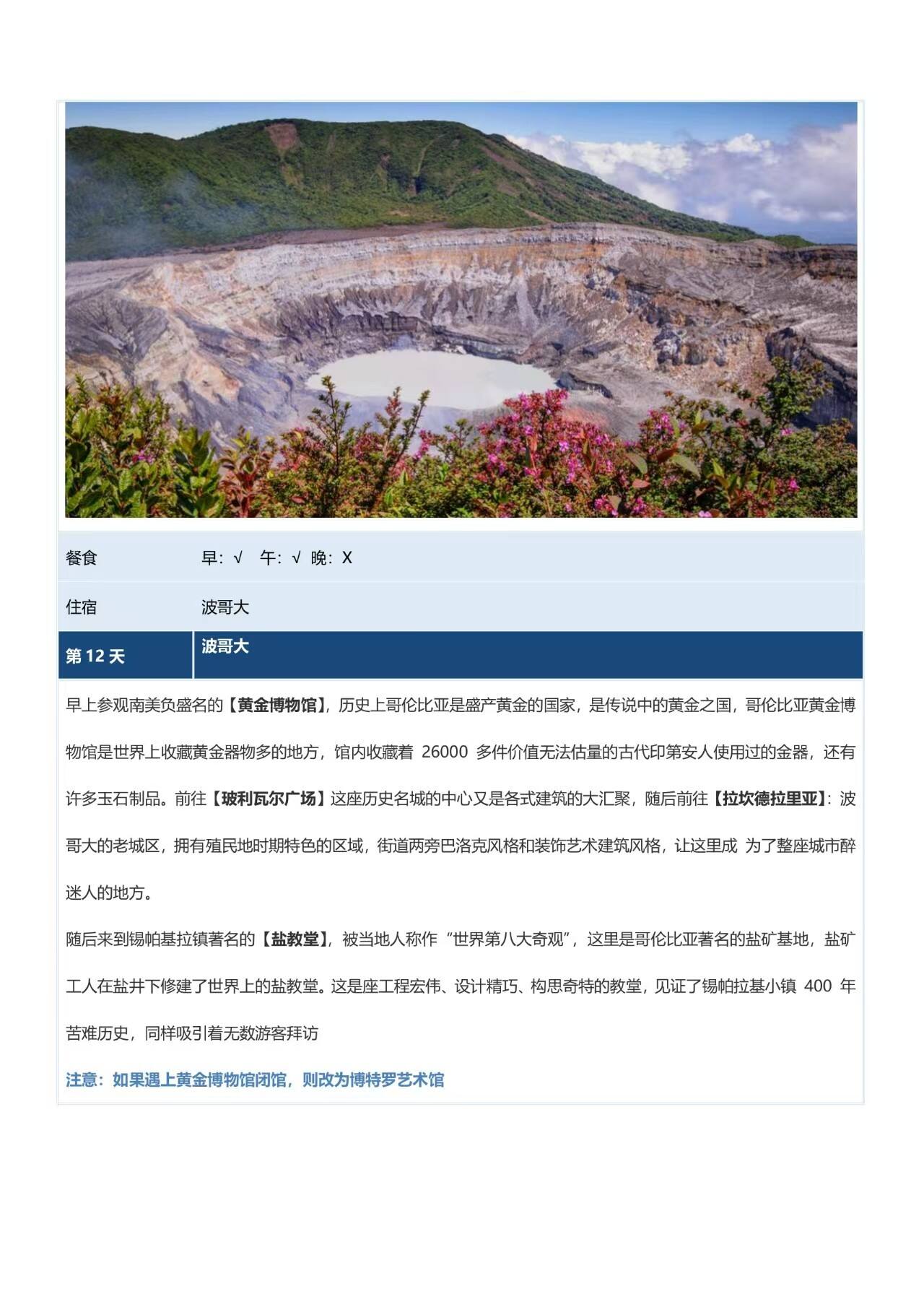 中南美9国28天深度 行程图 16