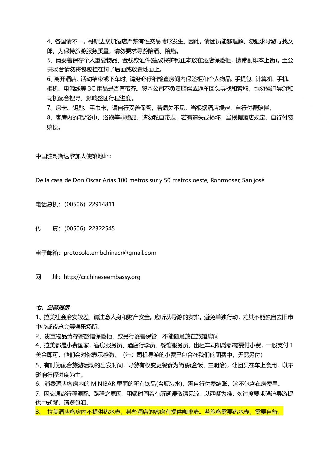 中南美9国28天深度 行程图 57