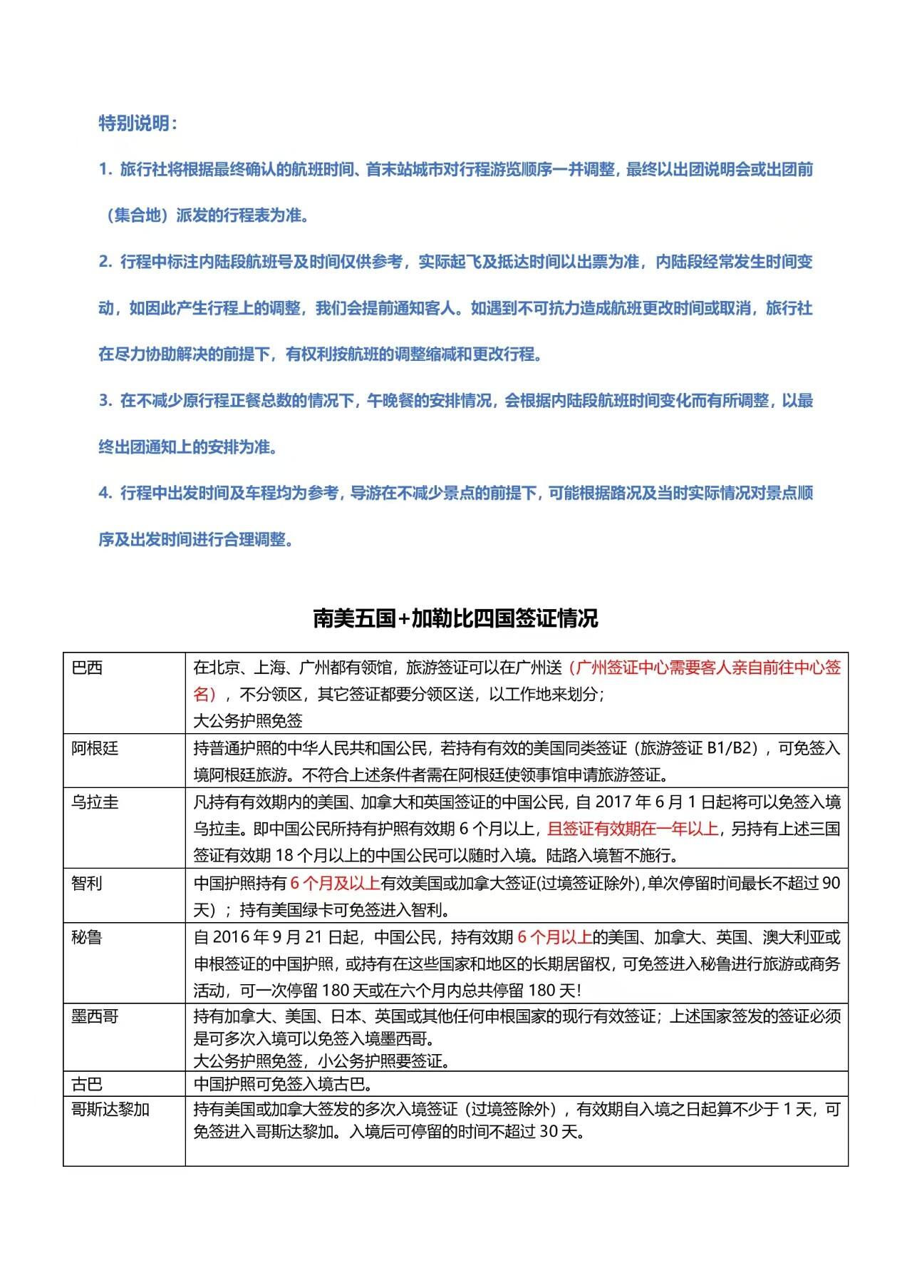 中南美9国28天深度 行程图 27