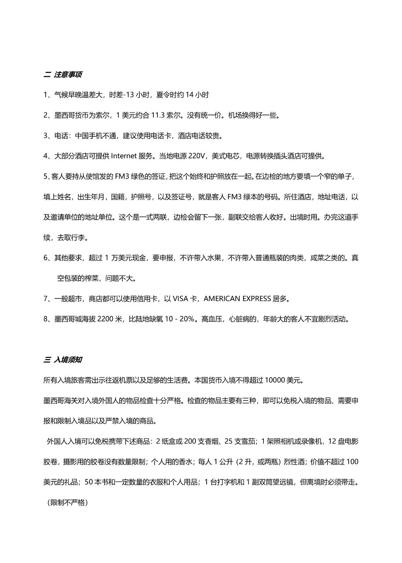 中南美9国28天深度 行程图 49