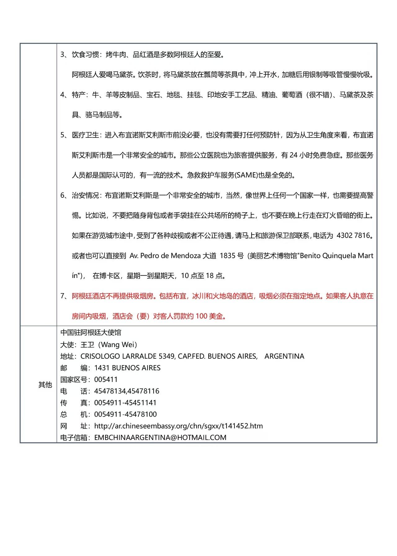 中南美9国28天深度 行程图 43