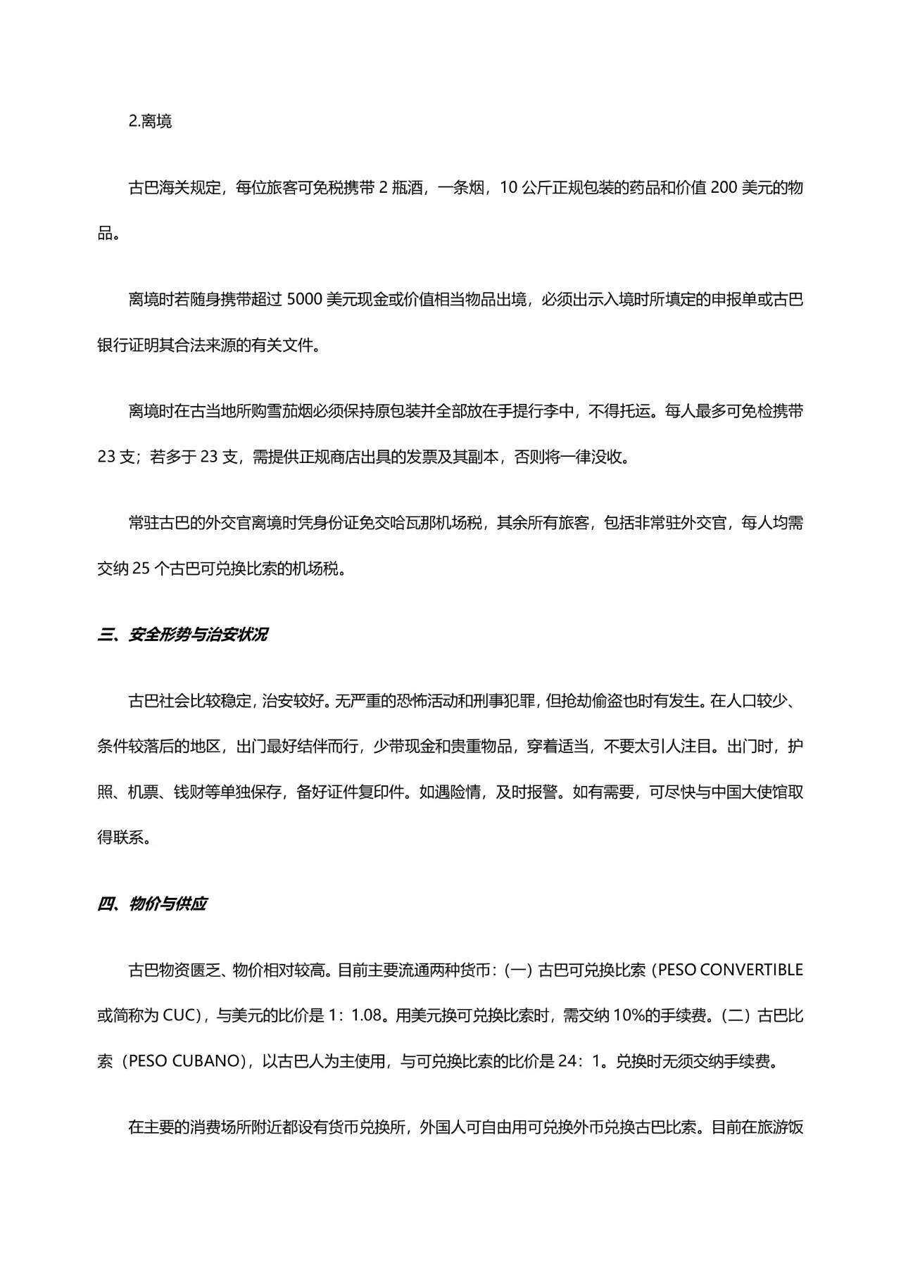 中南美9国28天深度 行程图 54