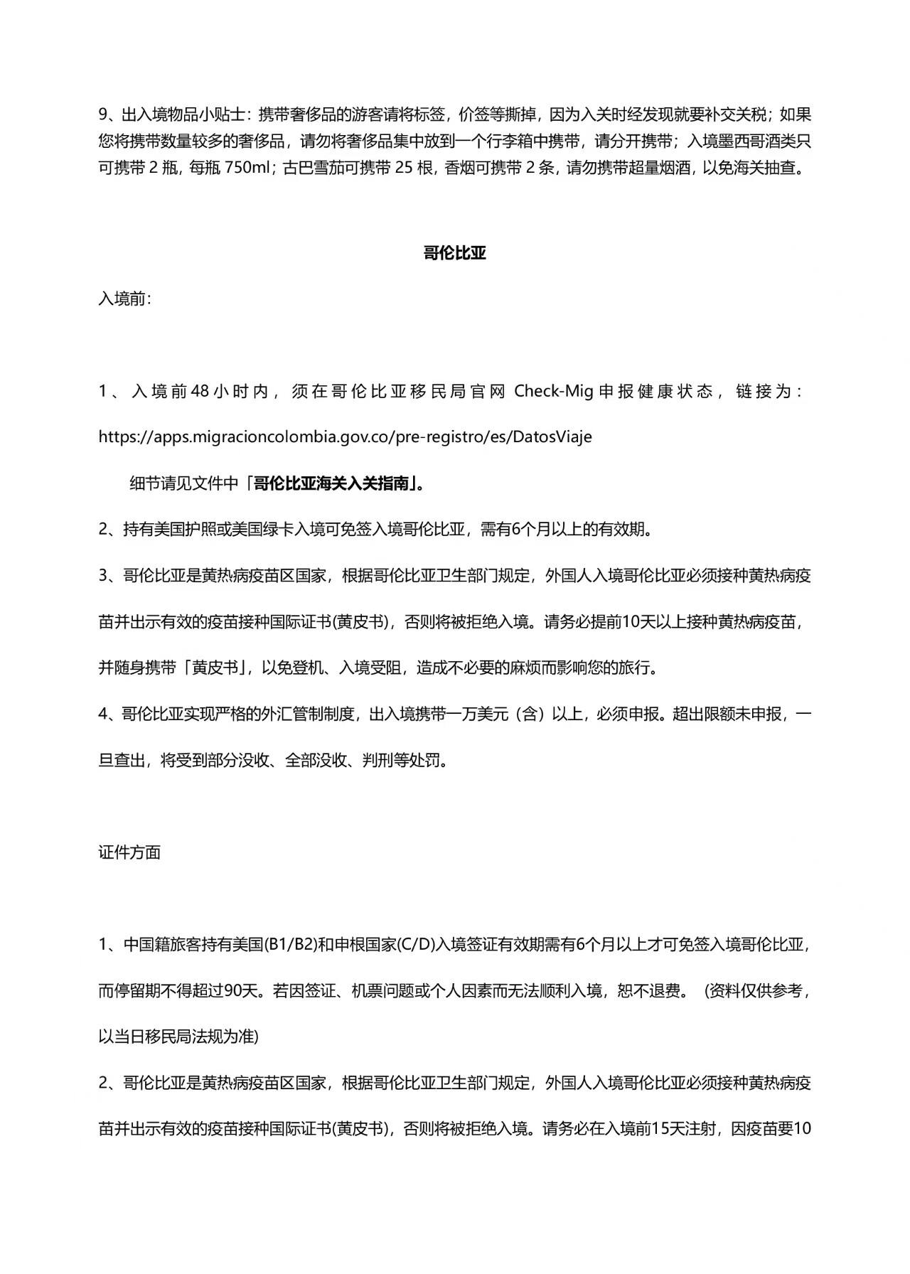 中南美9国28天深度 行程图 58