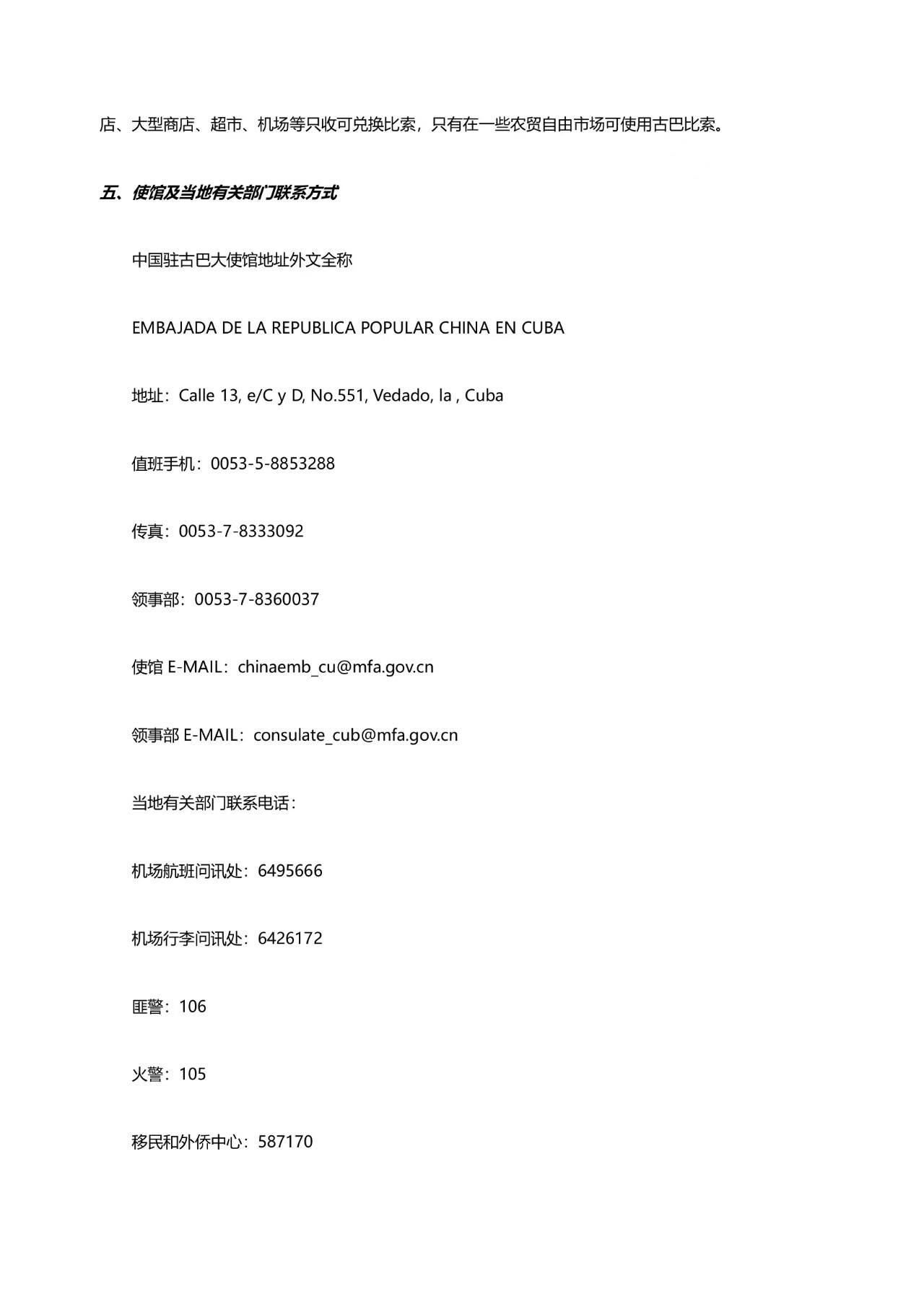 中南美9国28天深度 行程图 55