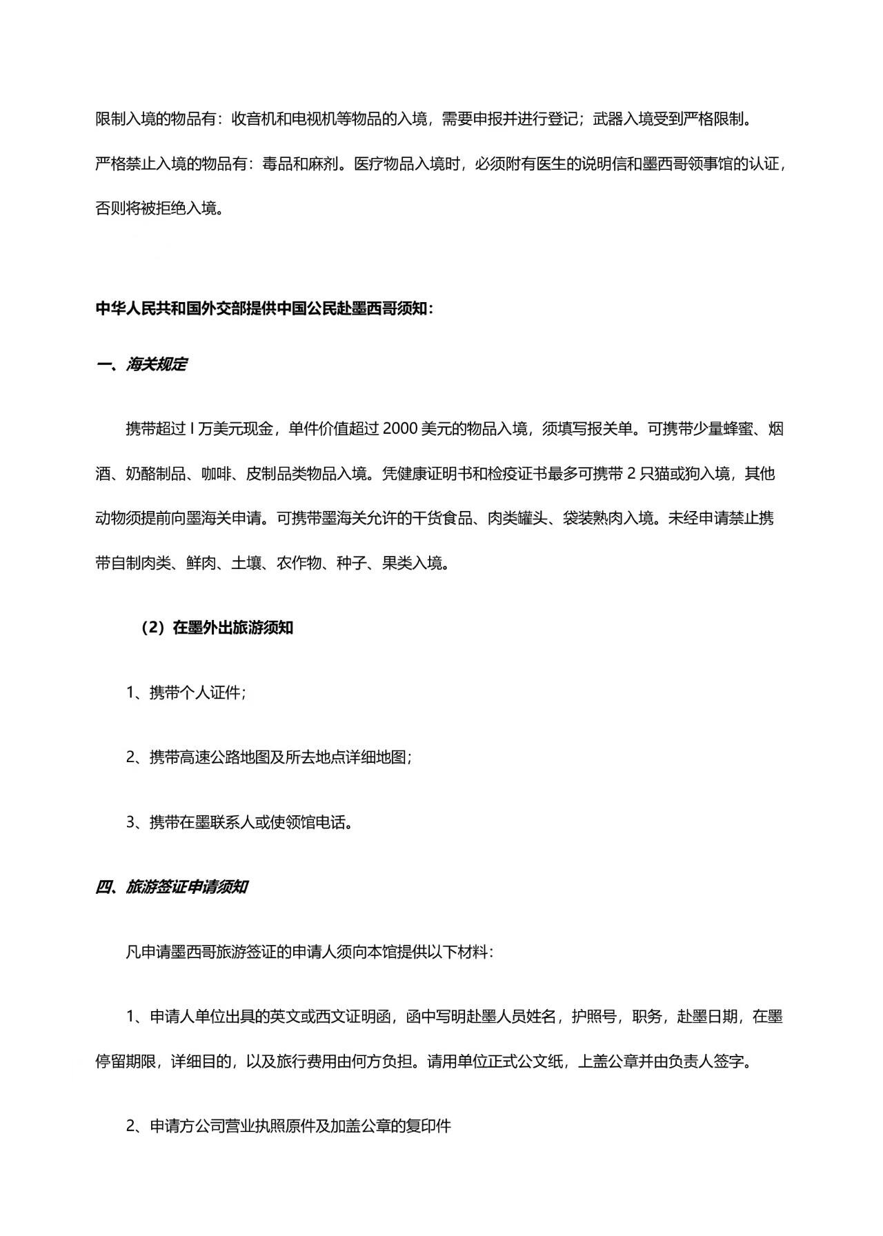 中南美9国28天深度 行程图 50