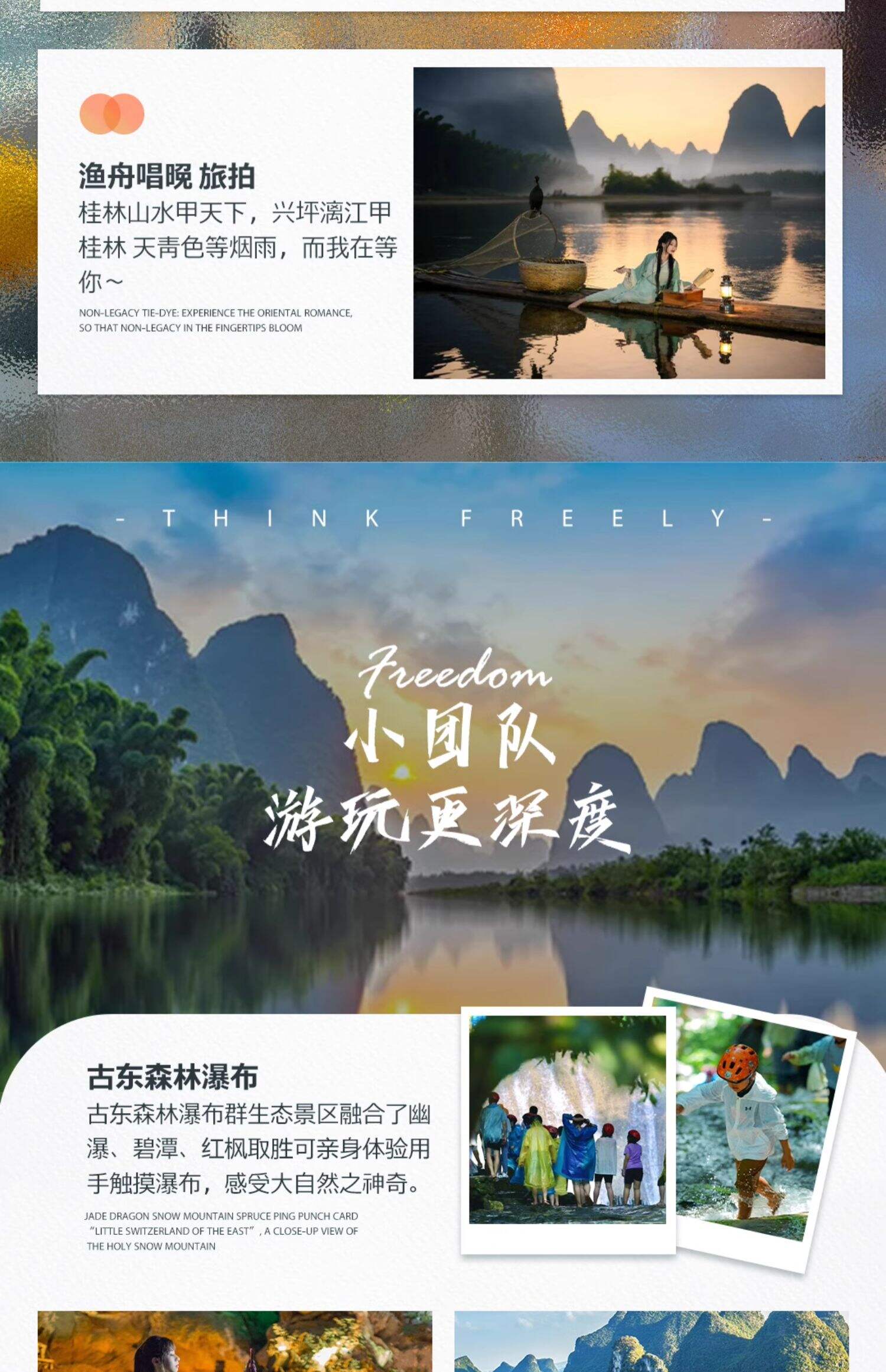 桂林小团旅游阳朔4天3晚跟团游遇龙河竹筏世外桃源龙脊梯田银子岩 行程图 19