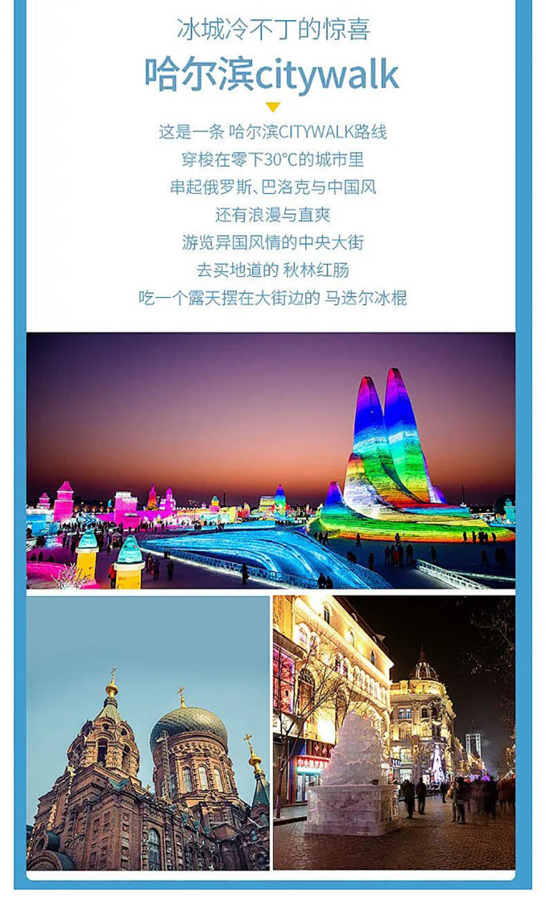 6人成团哈尔滨雪乡5天4晚跟团游亚布力滑雪旅游度假区冰雪大世界 行程图 17