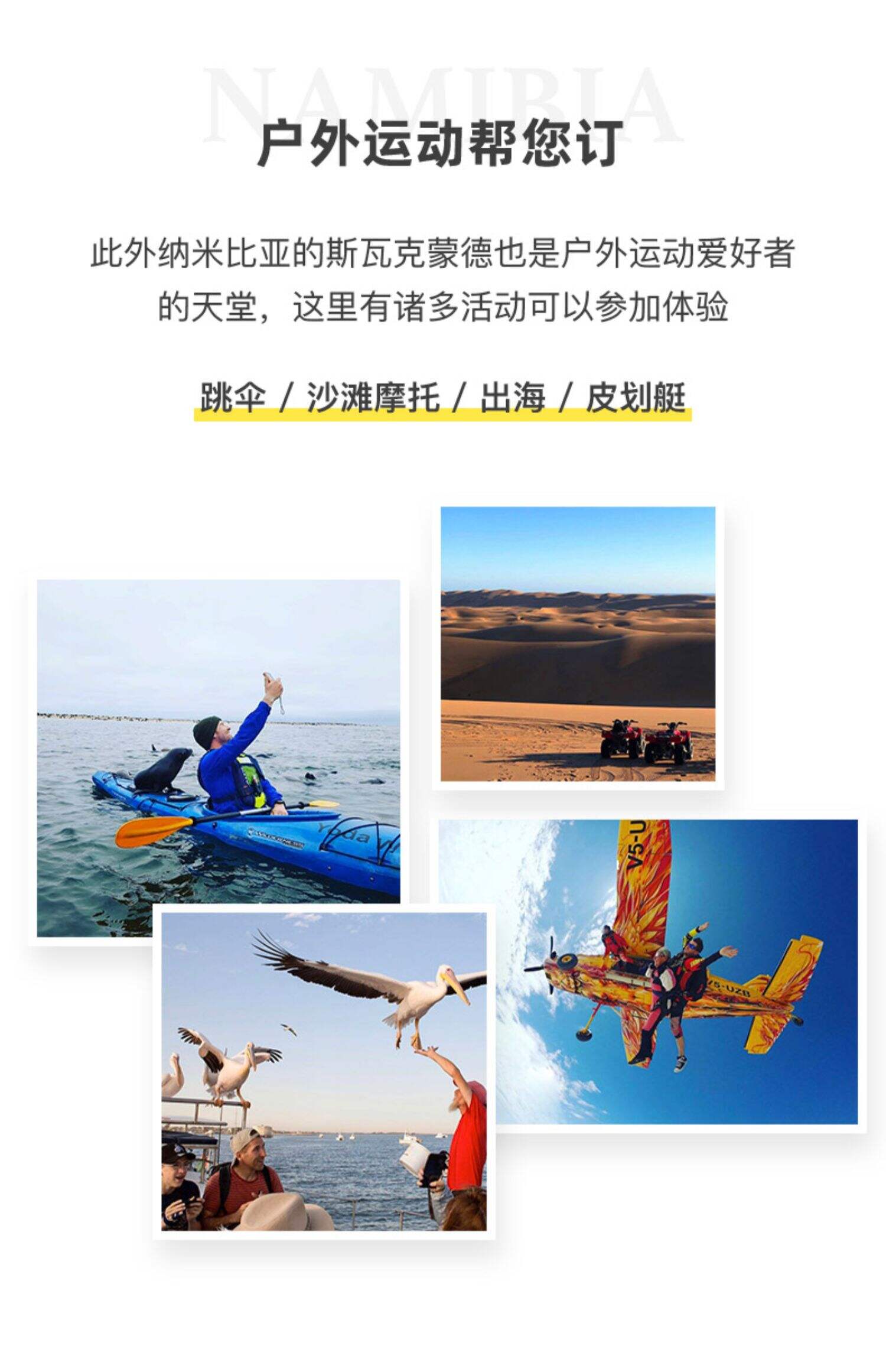 纳米比亚包车温得和克红沙漠鲸湾埃托沙(越野+露营帐篷+本地司 行程图 29