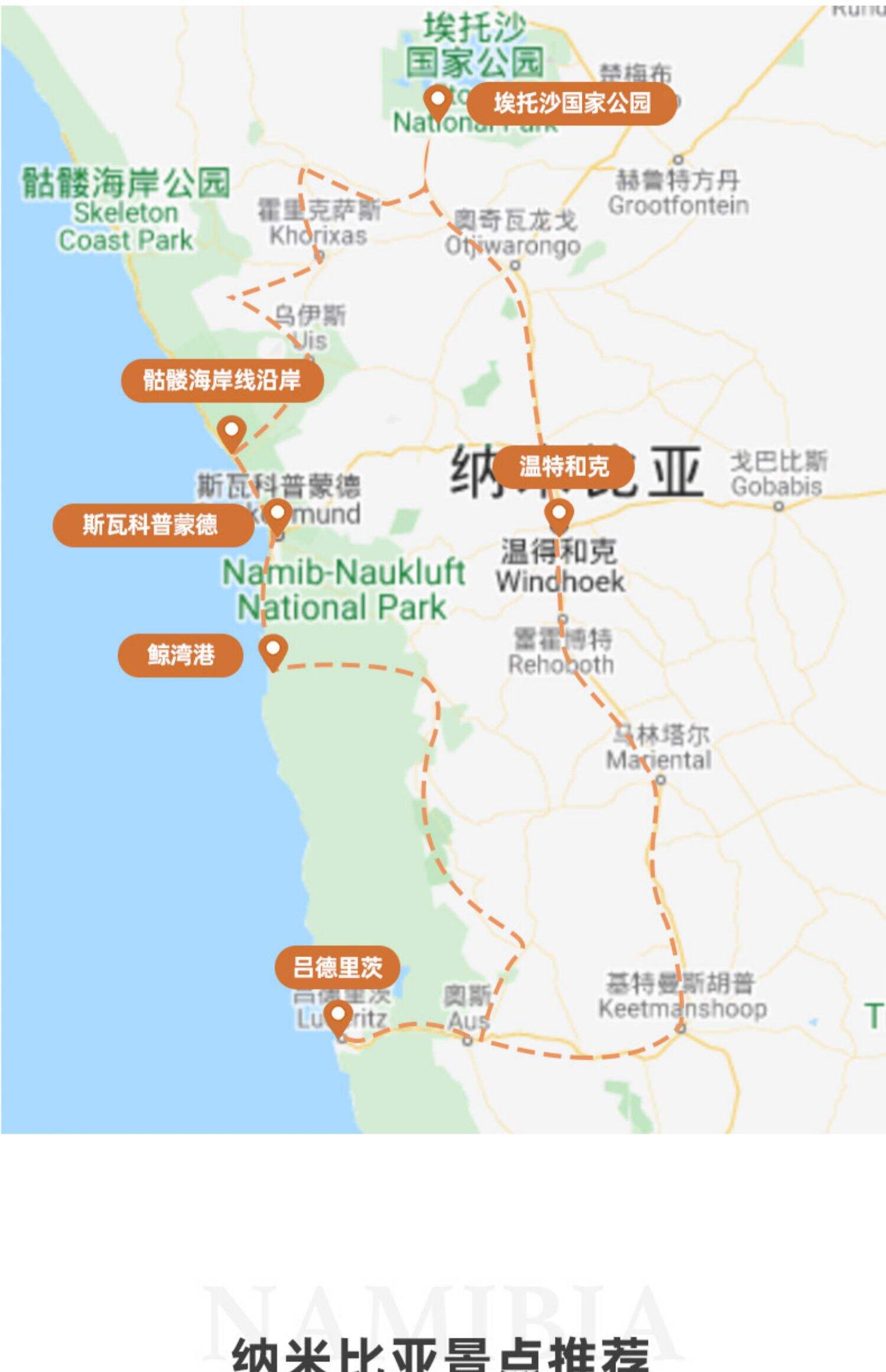 纳米比亚包车温得和克红沙漠鲸湾埃托沙(越野+露营帐篷+本地司 行程图 20