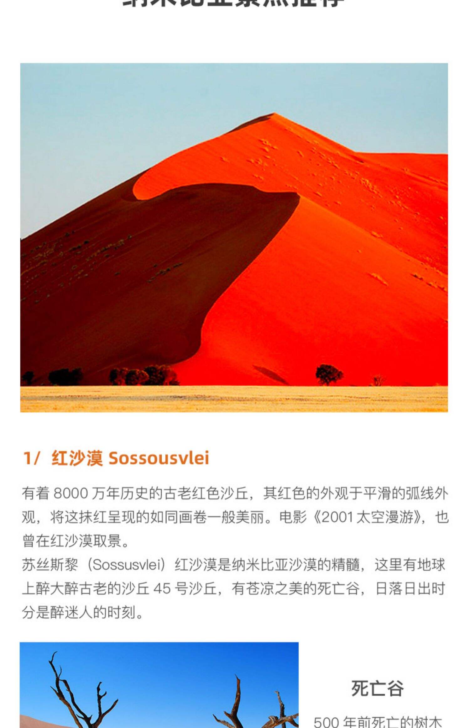 纳米比亚包车温得和克红沙漠鲸湾埃托沙(越野+露营帐篷+本地司 行程图 21