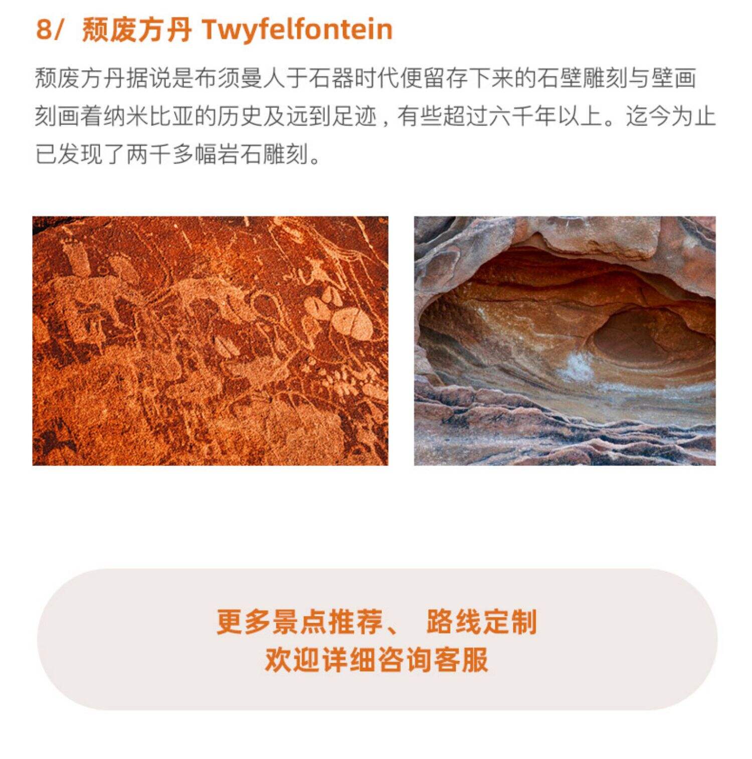 纳米比亚包车温得和克红沙漠鲸湾埃托沙(越野+露营帐篷+本地司 行程图 28