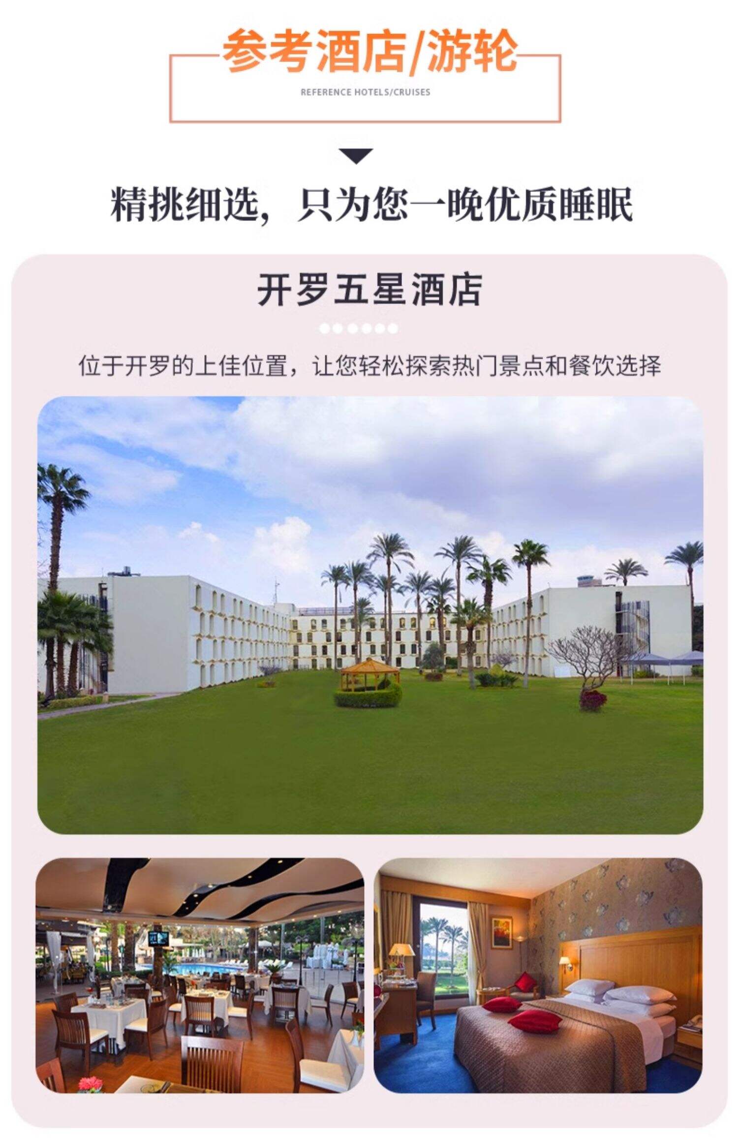 埃及旅游纯玩金字塔尼罗河卢克索阿斯旺红海6-9天五星当地参团 行程图 17