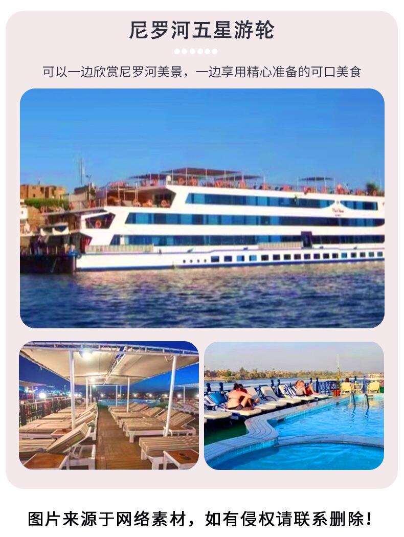 埃及旅游纯玩金字塔尼罗河卢克索阿斯旺红海6-9天五星当地参团 行程图 20