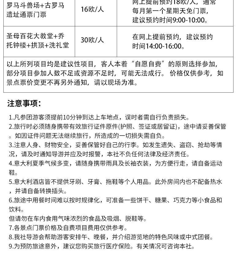 【2-6人小团】意大利旅游7天6晚罗马米兰威尼斯佛罗伦萨欧洲旅游 行程图 16