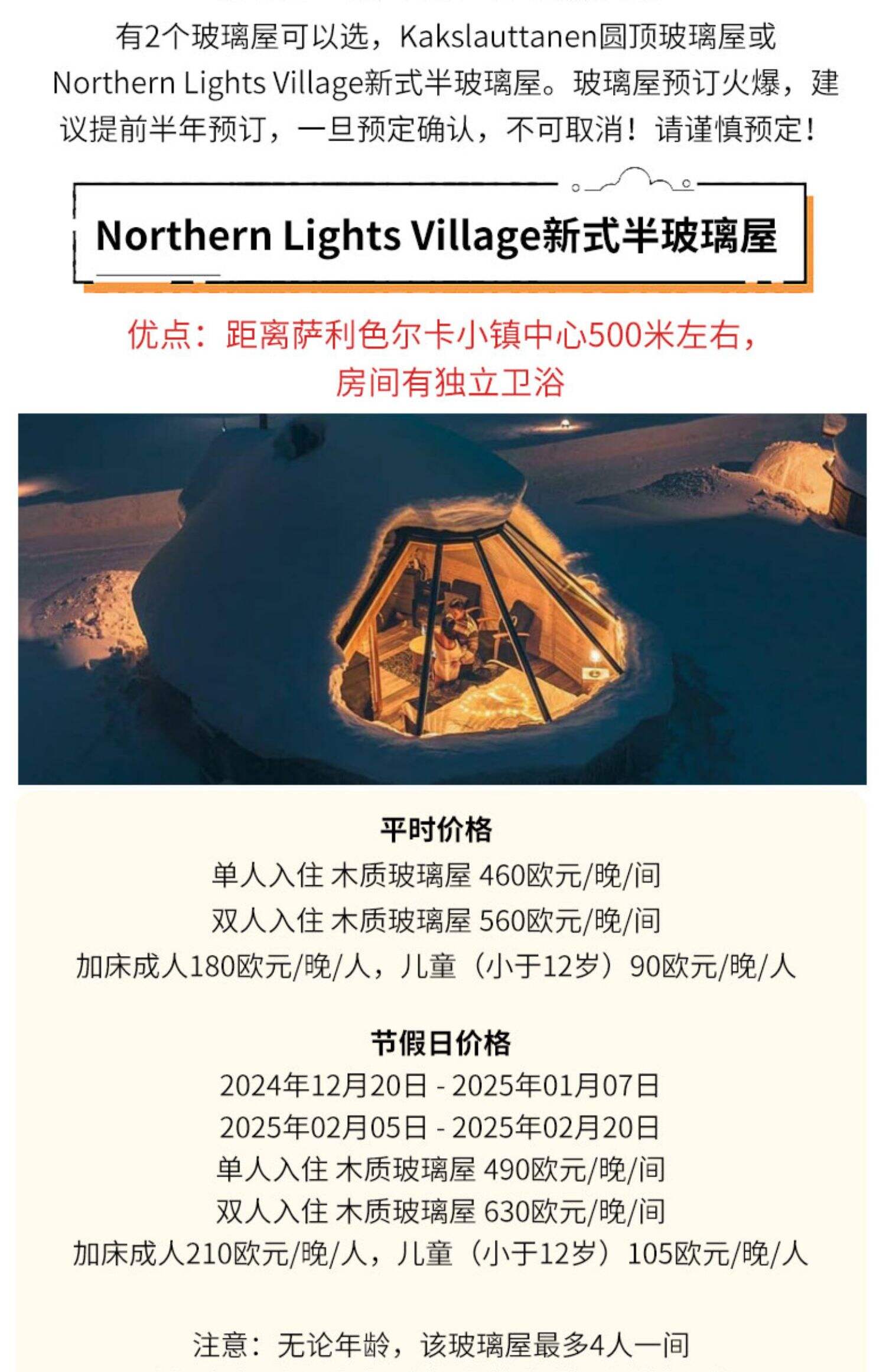 2-6人小团 | 芬兰挪威北极光5天4晚玻璃屋破冰船罗瓦涅米北欧旅游 行程图 27