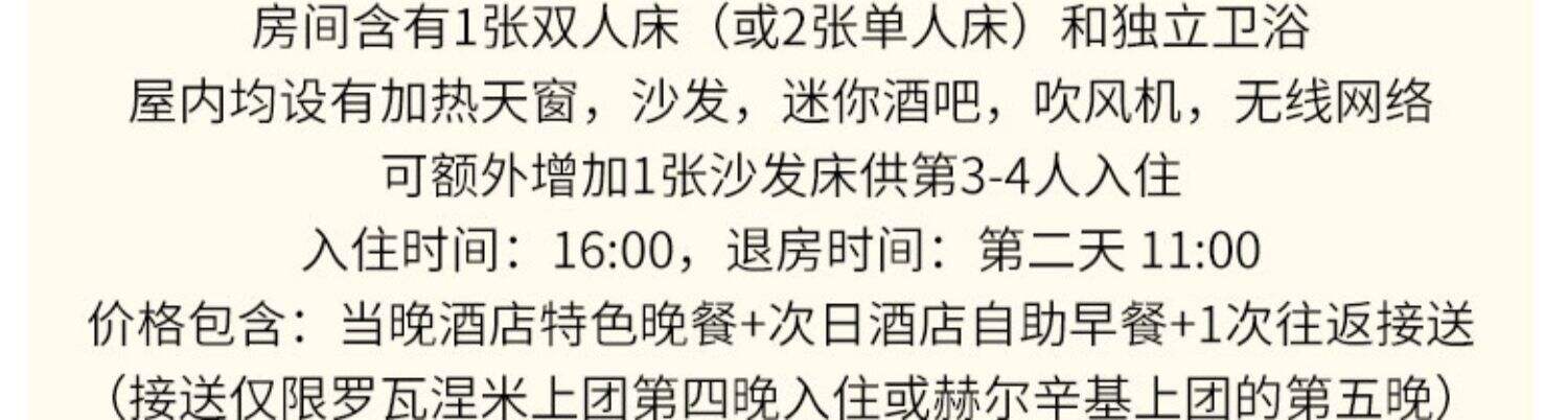 2-6人小团 | 芬兰挪威北极光5天4晚玻璃屋破冰船罗瓦涅米北欧旅游 行程图 28