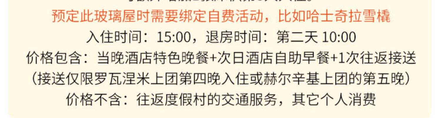 2-6人小团 | 芬兰挪威北极光5天4晚玻璃屋破冰船罗瓦涅米北欧旅游 行程图 30