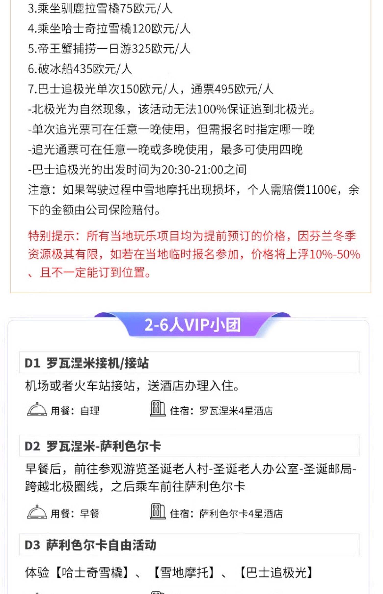 2-6人小团 | 芬兰挪威北极光5天4晚玻璃屋破冰船罗瓦涅米北欧旅游 行程图 23