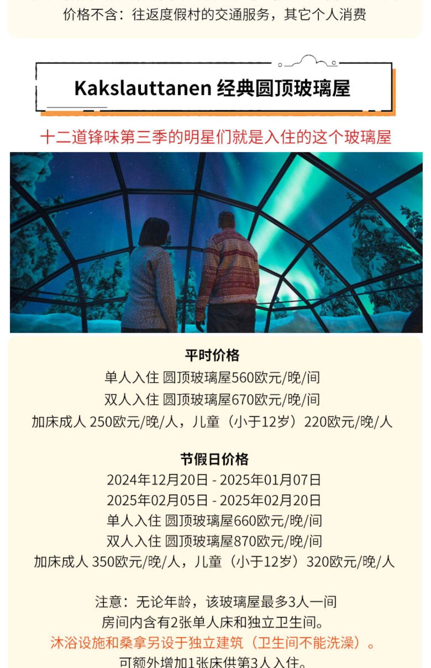 2-6人小团 | 芬兰挪威北极光5天4晚玻璃屋破冰船罗瓦涅米北欧旅游 行程图 29