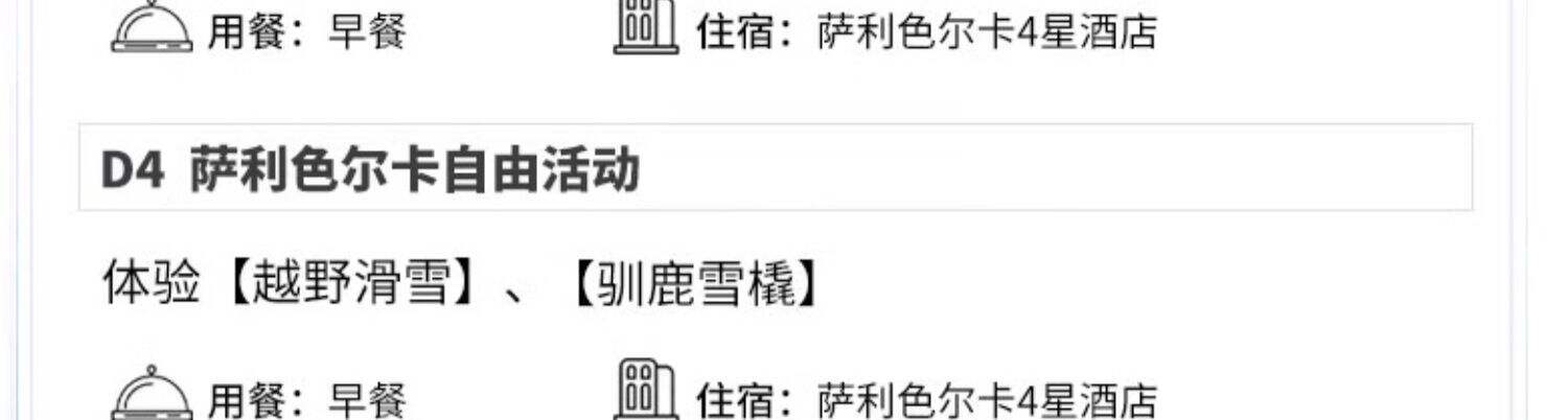 2-6人小团 | 芬兰挪威北极光5天4晚玻璃屋破冰船罗瓦涅米北欧旅游 行程图 24