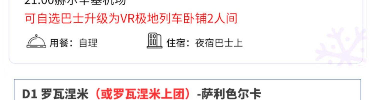 2-6人小团 | 芬兰挪威北极光5天4晚玻璃屋破冰船罗瓦涅米北欧旅游 行程图 18