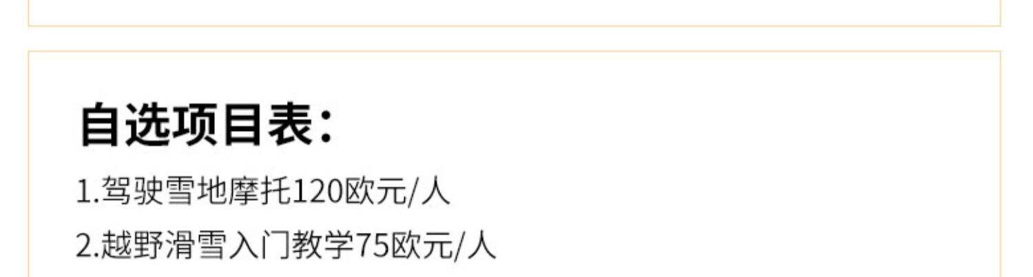 2-6人小团 | 芬兰挪威北极光5天4晚玻璃屋破冰船罗瓦涅米北欧旅游 行程图 22