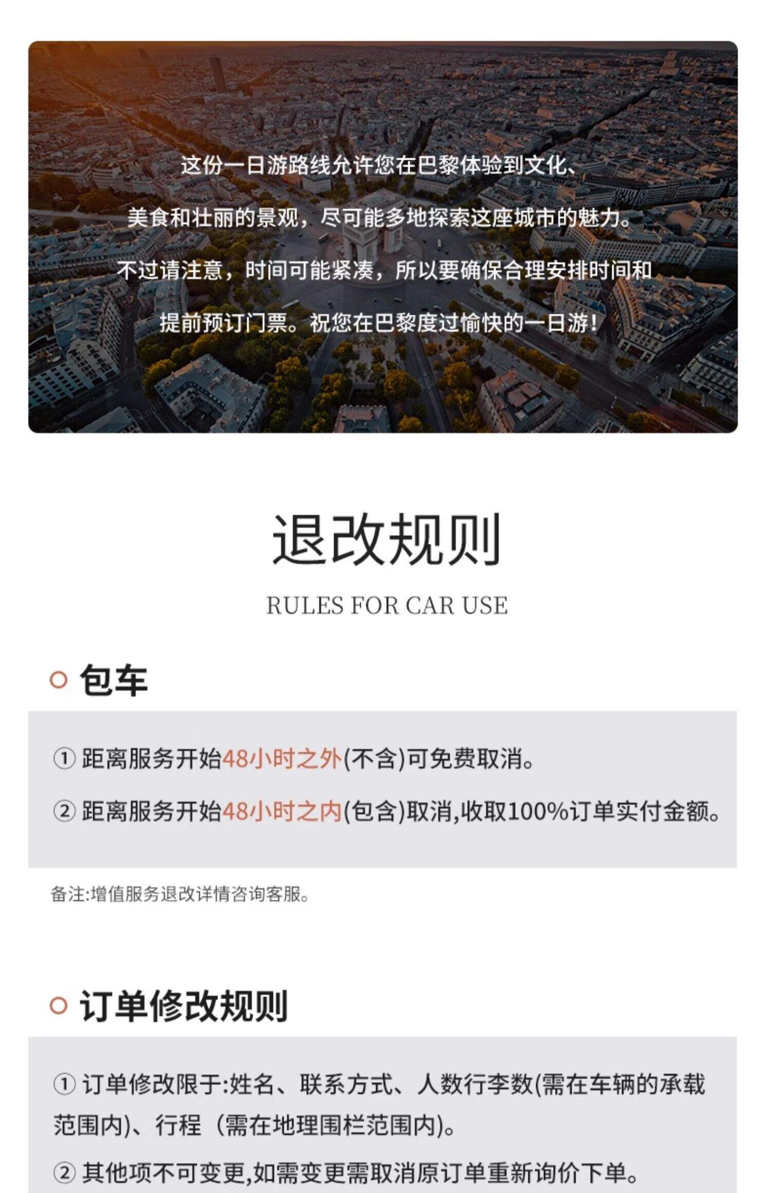 巴黎包车 法国巴黎包车一日游 巴黎精品路线包车 司导地接一日游 行程图 21