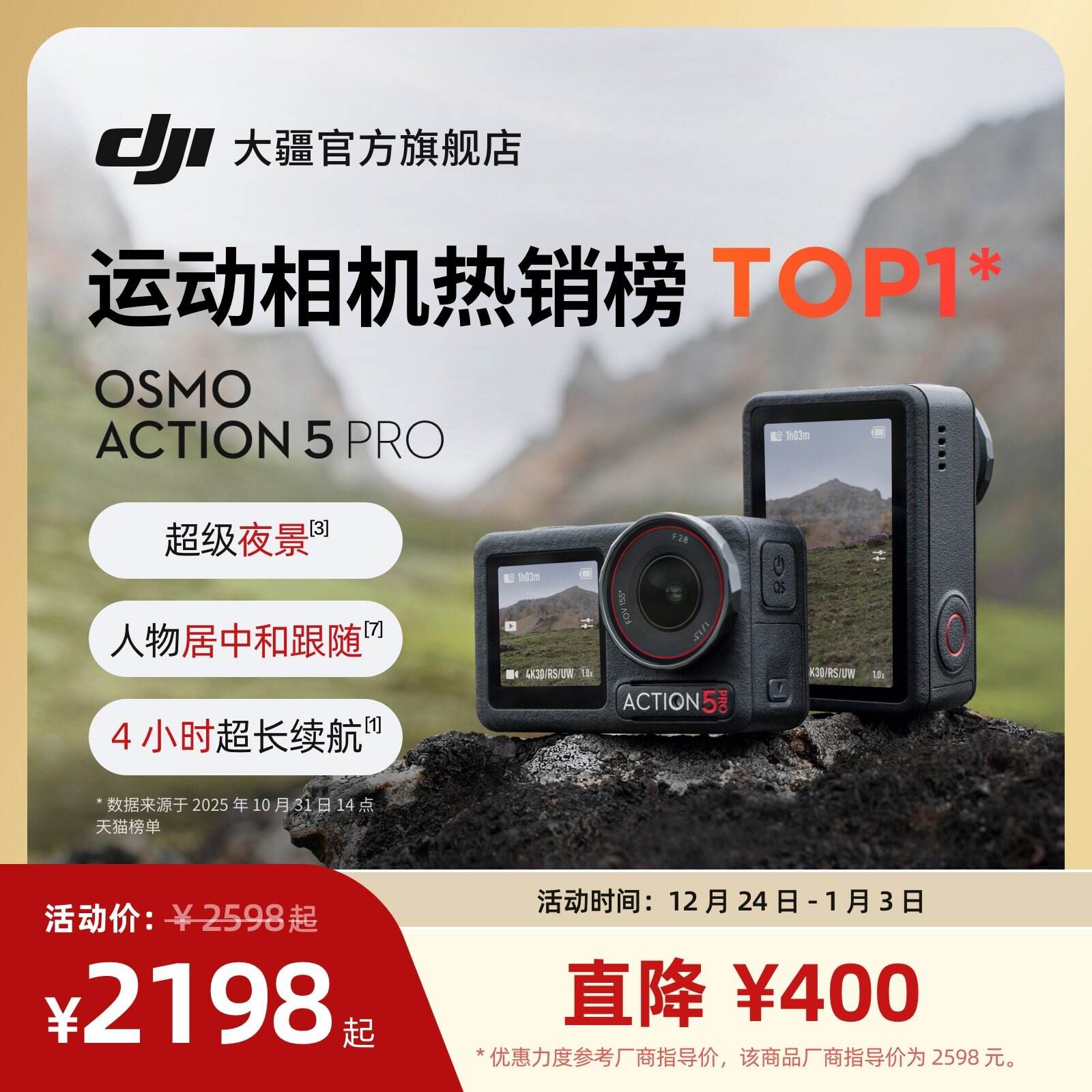 大疆 Osmo Action 5 Pro 运动相机