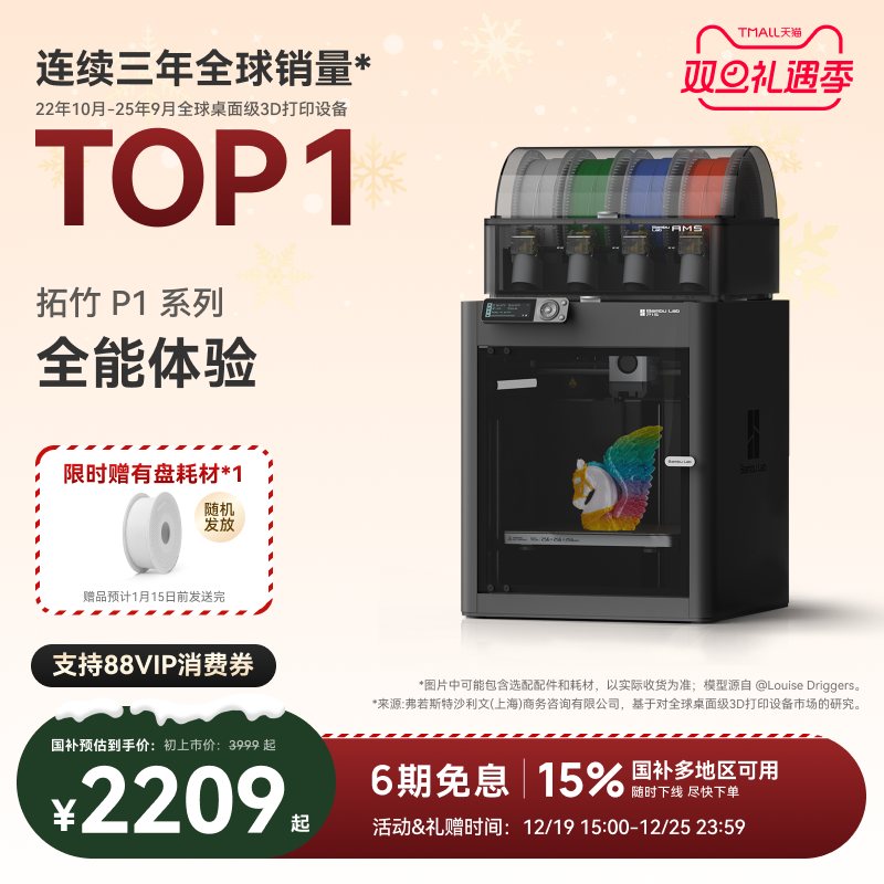 拓竹P1系列 3D打印机 