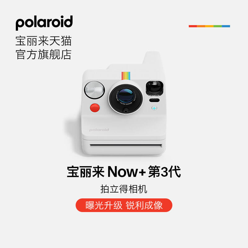 PolaroidNow+Gen3宝丽来拍立得