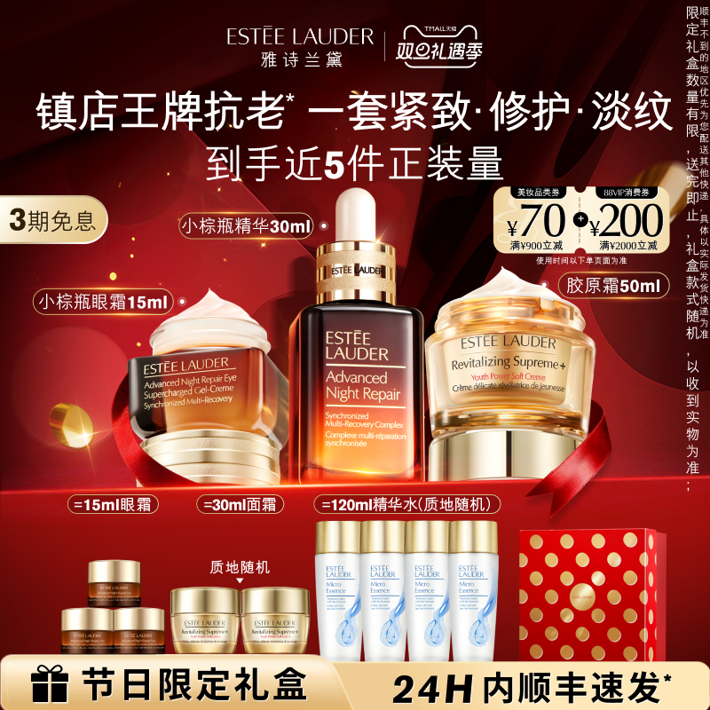 雅诗兰黛护肤套装礼盒