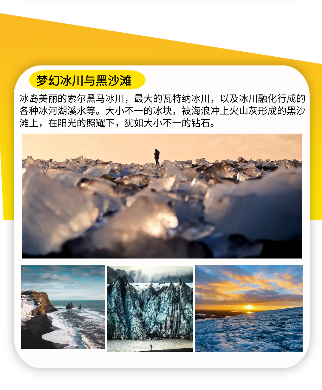 冰岛旅游环岛6日游狂野1号公路瀑布温泉冰河湖观鲸黑沙滩冰川徒步 行程图 16