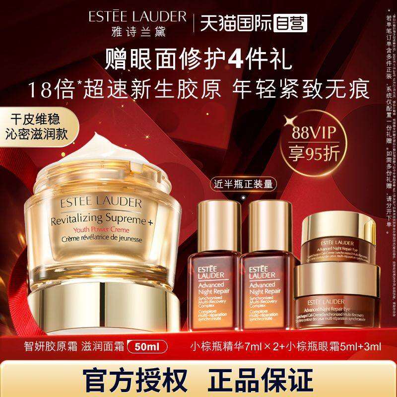 【自营】雅诗兰黛面霜智妍胶原霜补水保湿淡纹修护提拉紧致抗皱