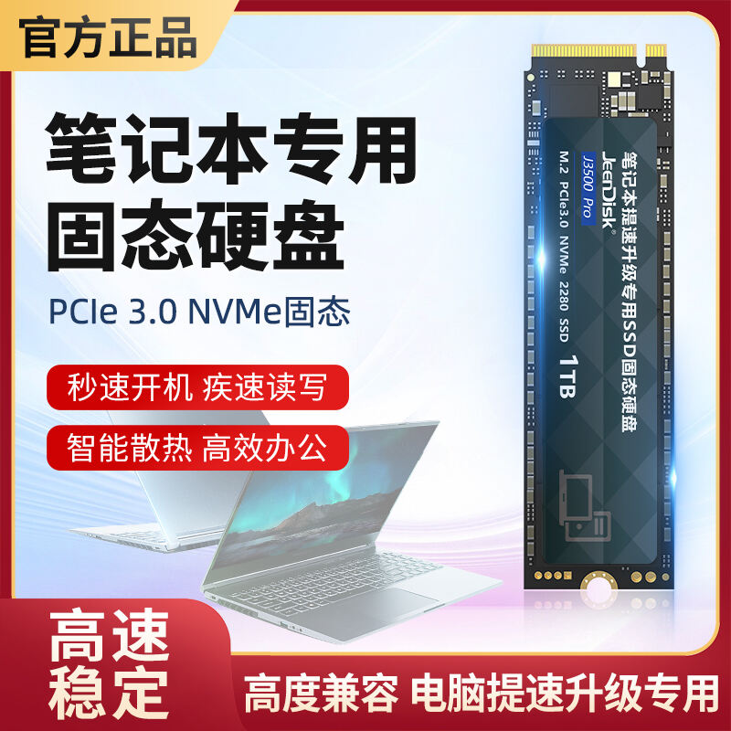 笔记本SSD固态硬盘NVME M.2高速PCie3.0扩展华硕戴尔联想专用升级